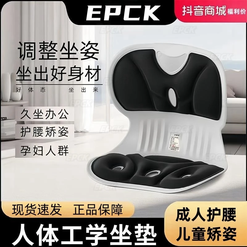 EPCK人体工学护腰坐姿椅矫正学习办公久坐神器护腰撑背垫久坐不累
