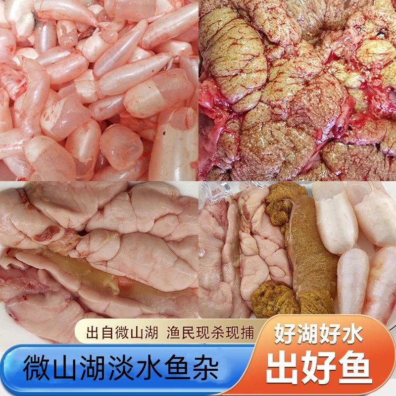 微山湖 鱼泡 新鲜鱼子鱼籽冷冻鲤鱼鱼杂鱼油鱼白2斤/3斤顺丰包邮