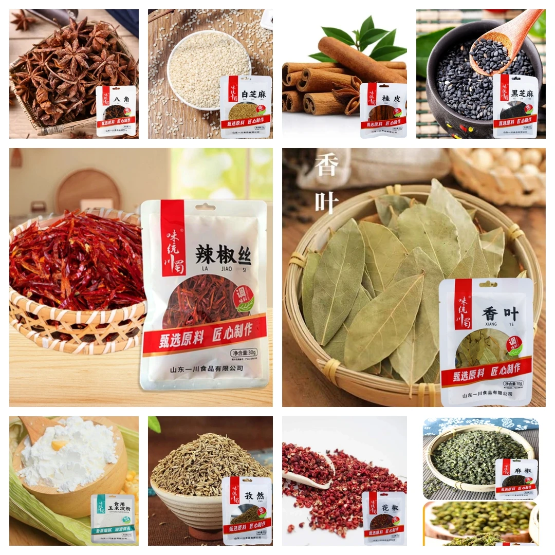 拍一发十 花椒桂皮香叶八角孜然白芝麻黑芝麻辣椒丝
