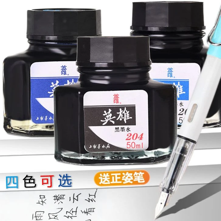 钢笔墨水非碳素红色蓝色黑色墨蓝钢笔水瓶装50ml钢笔墨水