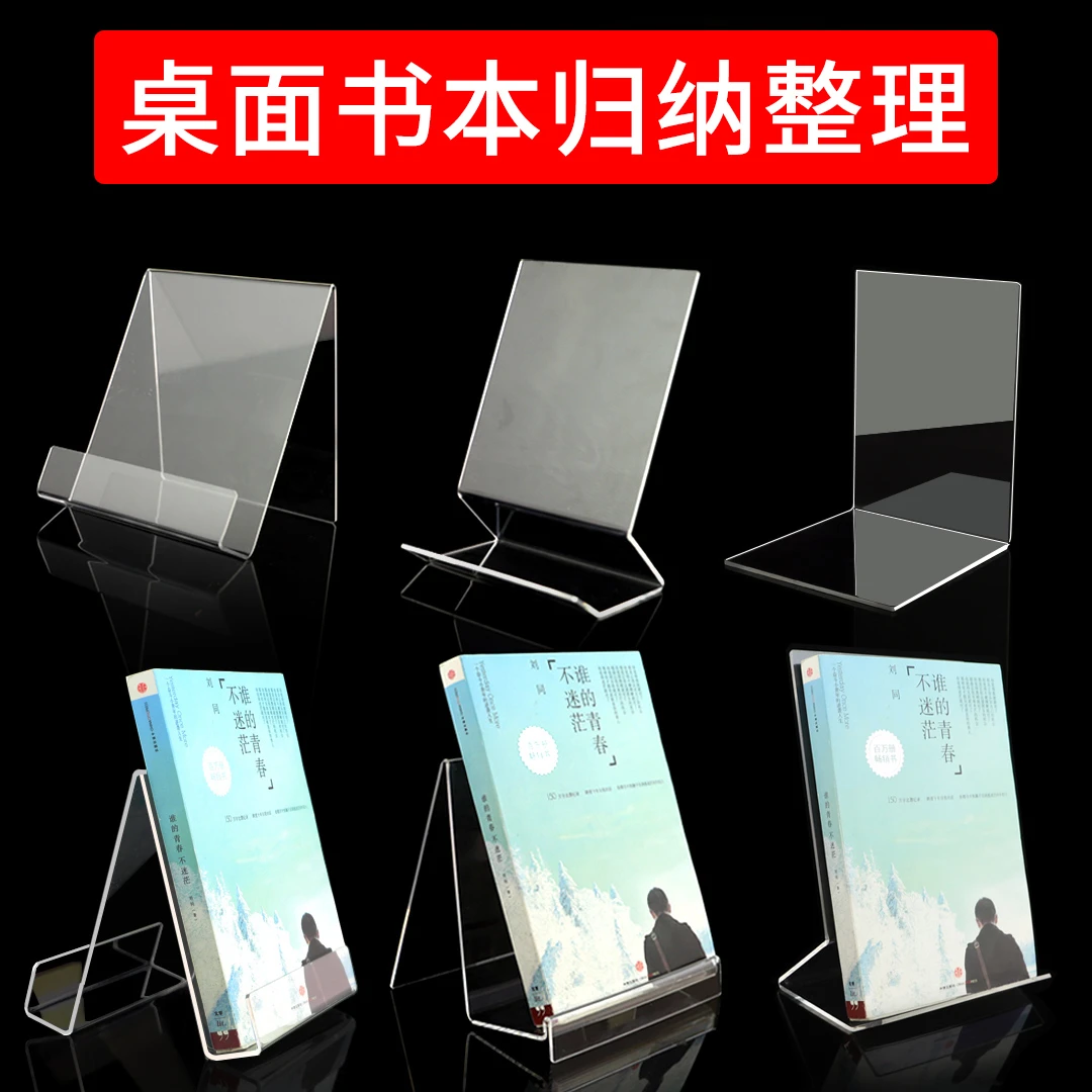 桌面书立架亚克力透明展示架归类收纳整理图书陈列道具书架书靠