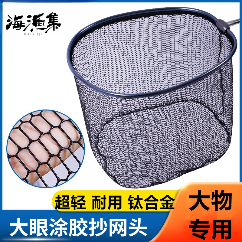 海渔集新型钛合金大物抄网头防挂加深大网眼网兜碳素抄网网头黑坑