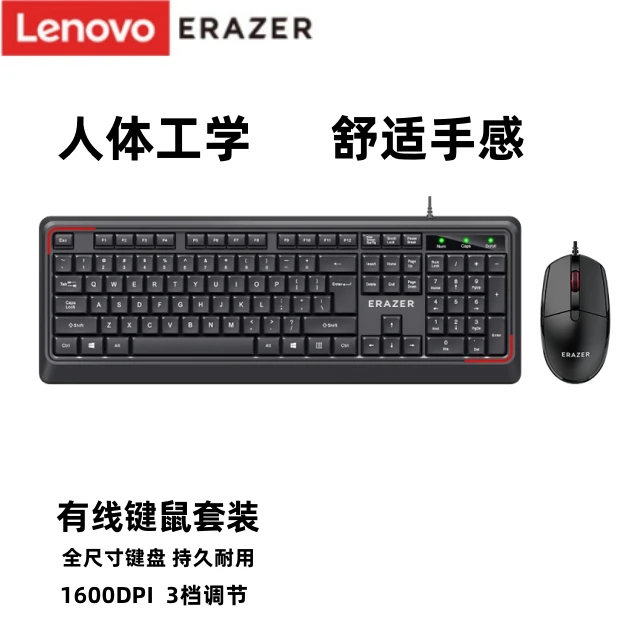 ERAZER/异能者有线键鼠套装 键盘鼠标套装 商务办公耐用键鼠套装
