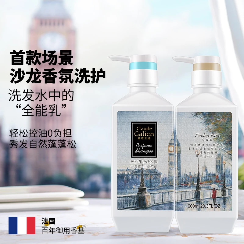 Claude Galien/歌歌兰妮控油蓬松洗发露护发素（伦敦雨）600ml