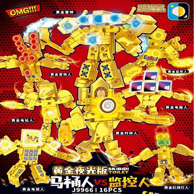 黄金夜光版马桶人vs监控人拼插积木益智玩具男孩女孩礼物益智