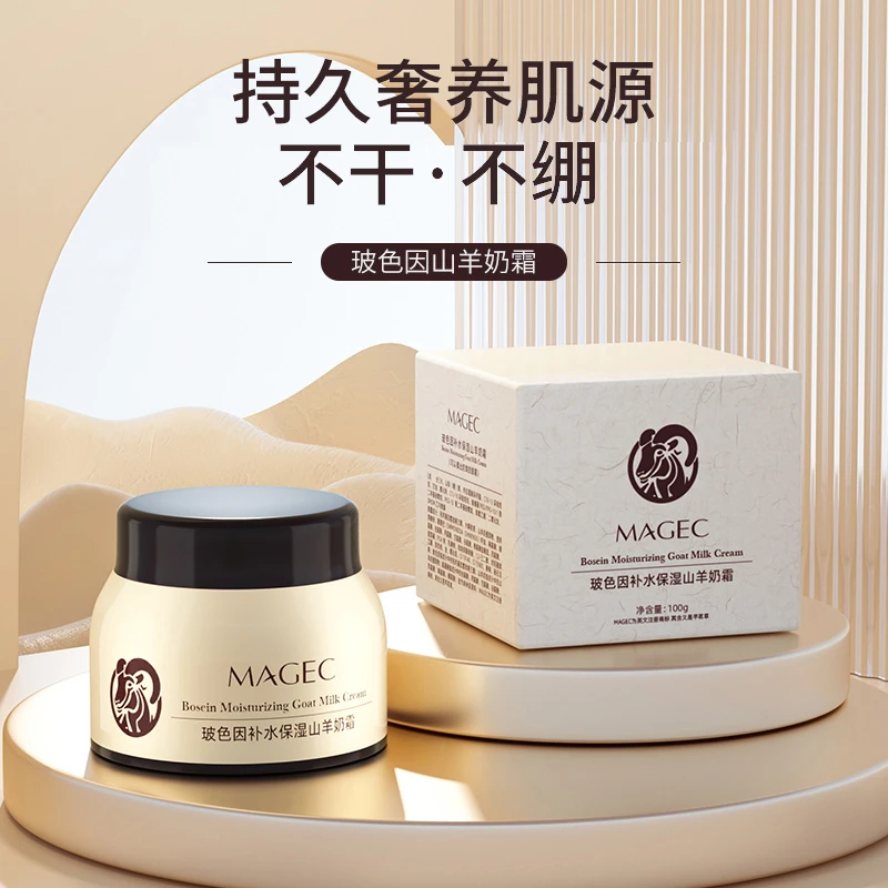 四季山羊奶霜爆奶霜玻色因补水保湿润肤嫩肤淡纹男女擦脸滋养面霜