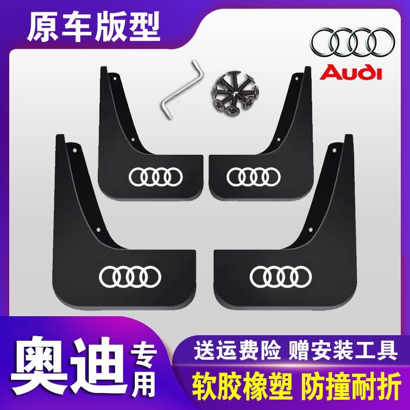 汽车原奥迪专用挡泥板A4L/A6L/A8L/A1/A3/新Q2L/Q3/Q5L/Q7/挡泥板