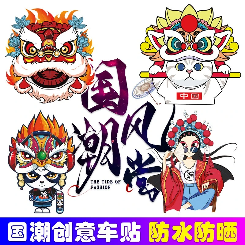 国潮狮子车贴汽车个性车身划痕贴纸电动车摩托车中国风醒狮装饰贴