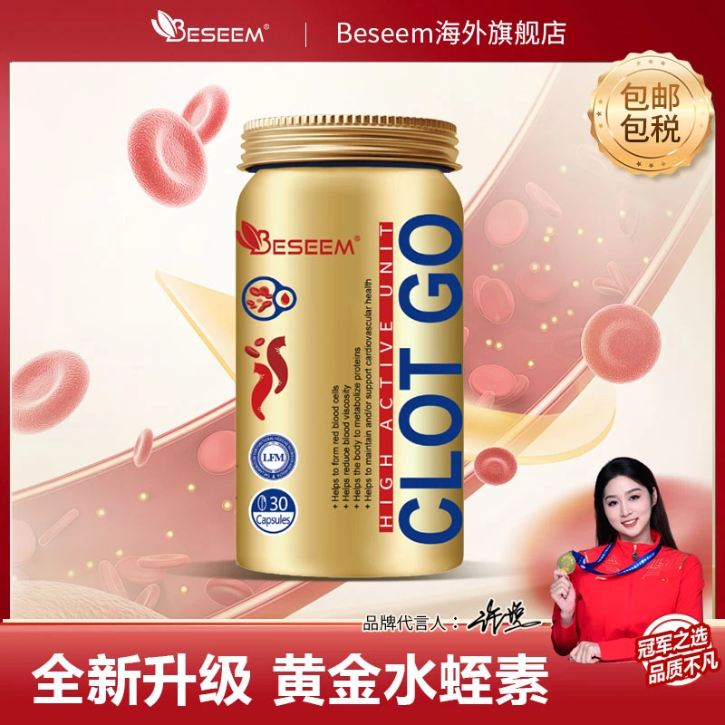 Beseem美国进口升级版黄金水蛭素小分子肽*30粒/5瓶装