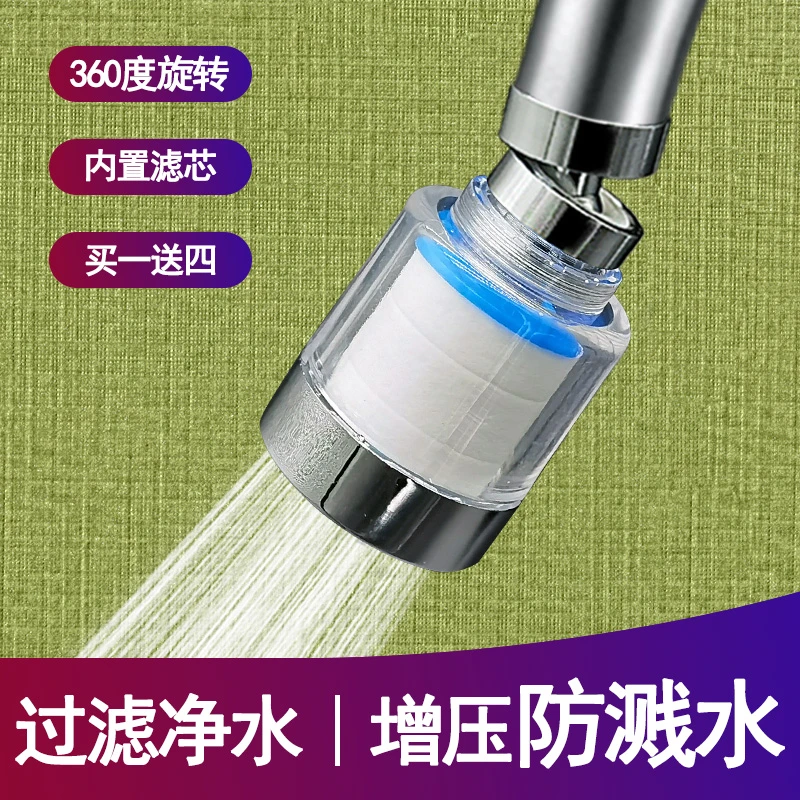 万向定型水龙头花洒厨房增压延伸器防溅头净水过滤pp棉节水起泡器