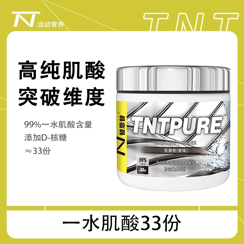 替恩替一水肌酸粉33份耐力量爆发力非氮泵蛋白粉健身