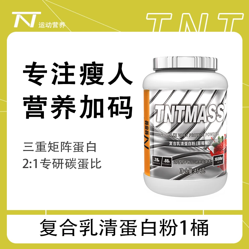 替恩替白金复合乳清蛋白粉454g健肌粉运动健身瘦人