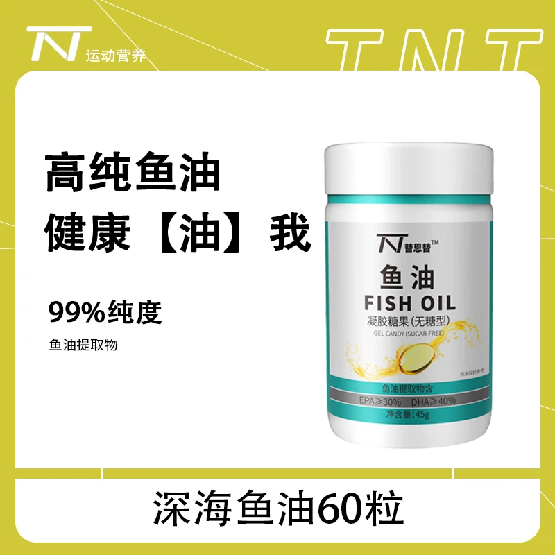 替恩替TNT深海鱼油软胶囊60粒DHA欧米伽3omega3鱼肝油运动健身
