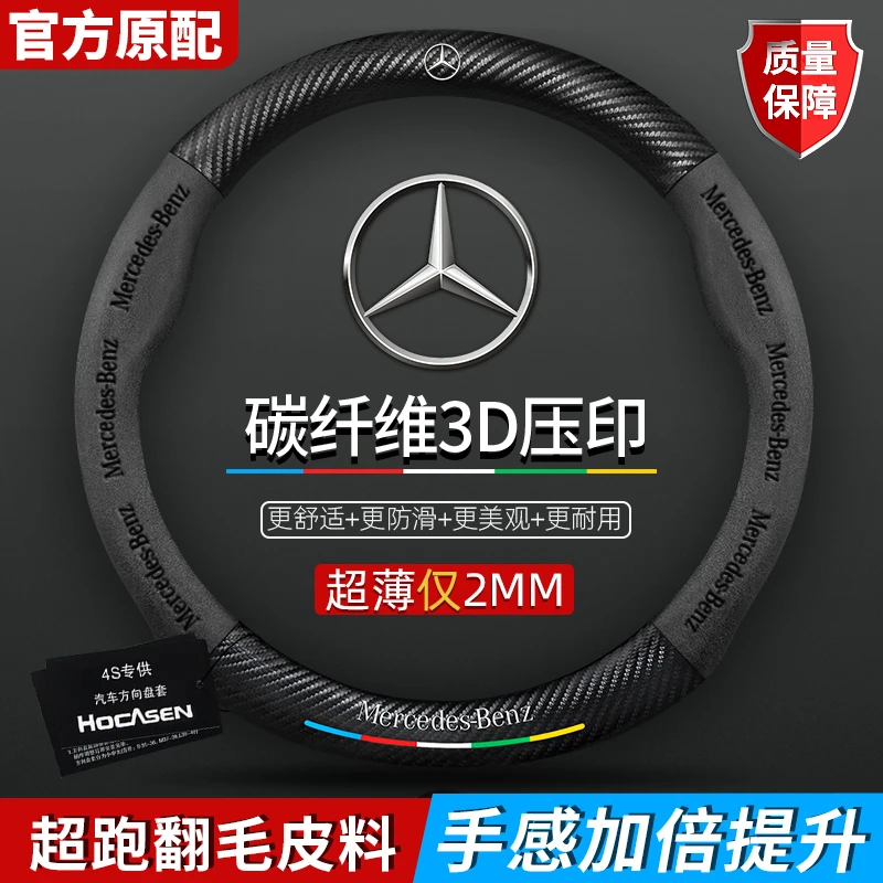 适配于奔驰方向盘套R/A/S/E/C级GLC c260l c200l真皮翻毛皮碳纤维