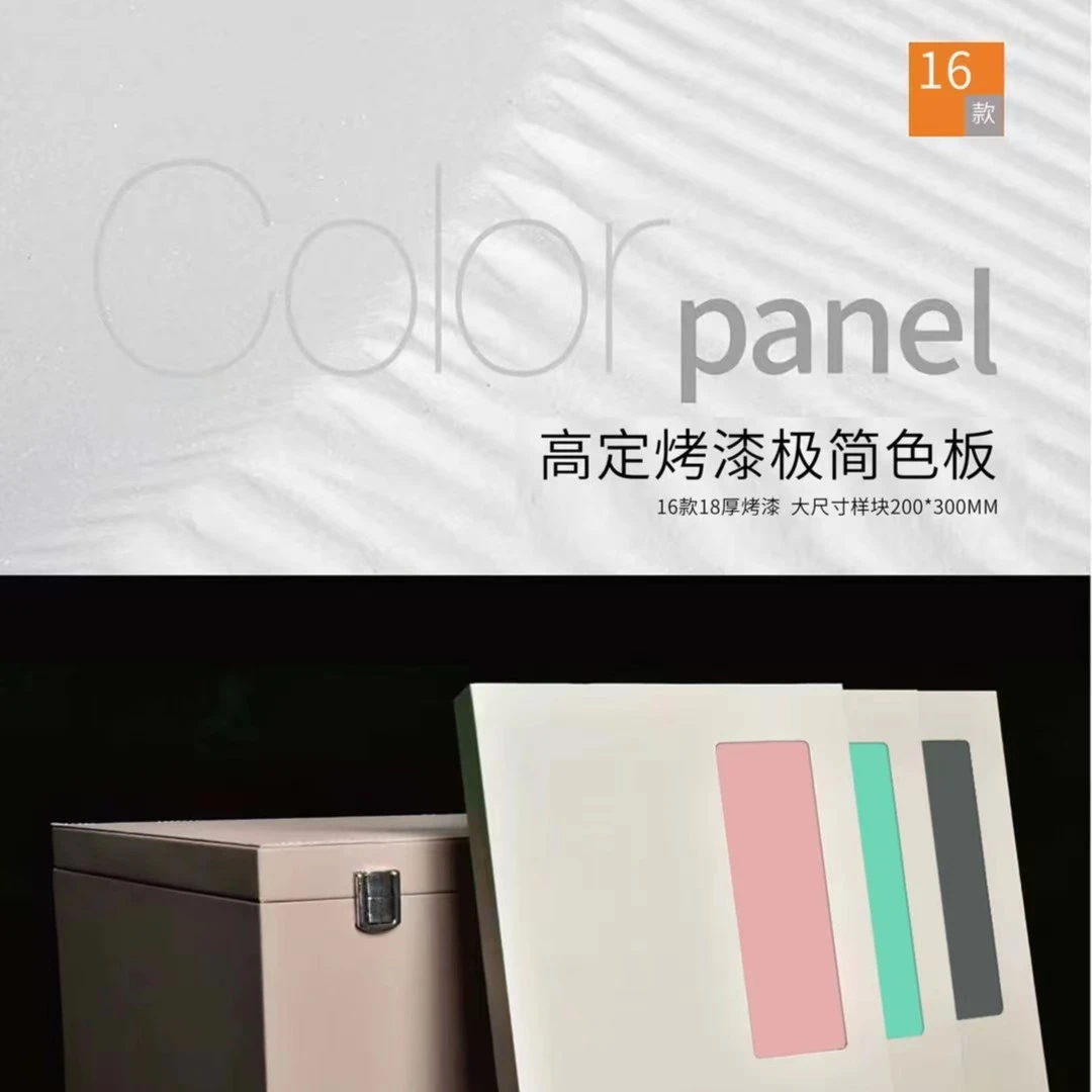 莫兰迪混油烤漆色卡