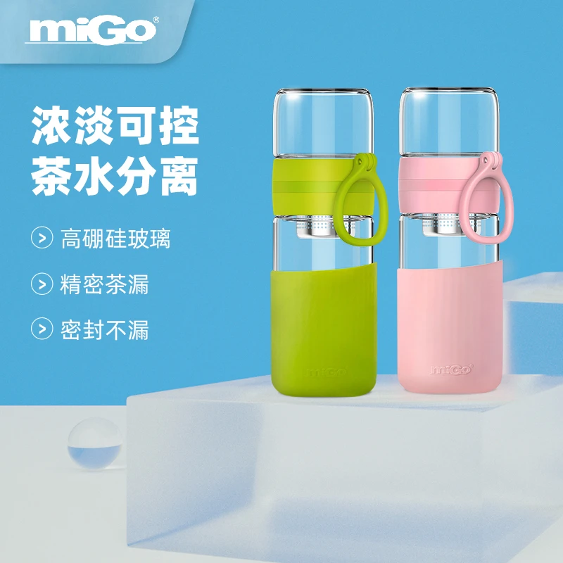 miGo星茶玻璃茶水分离桌面杯