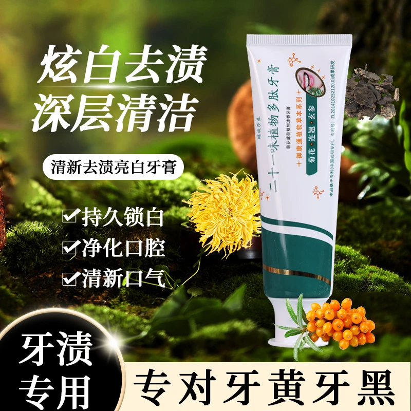 【螺旋莎星】21味植物牙膏 清洁牙齿 口气清新持久留香 清爽干净