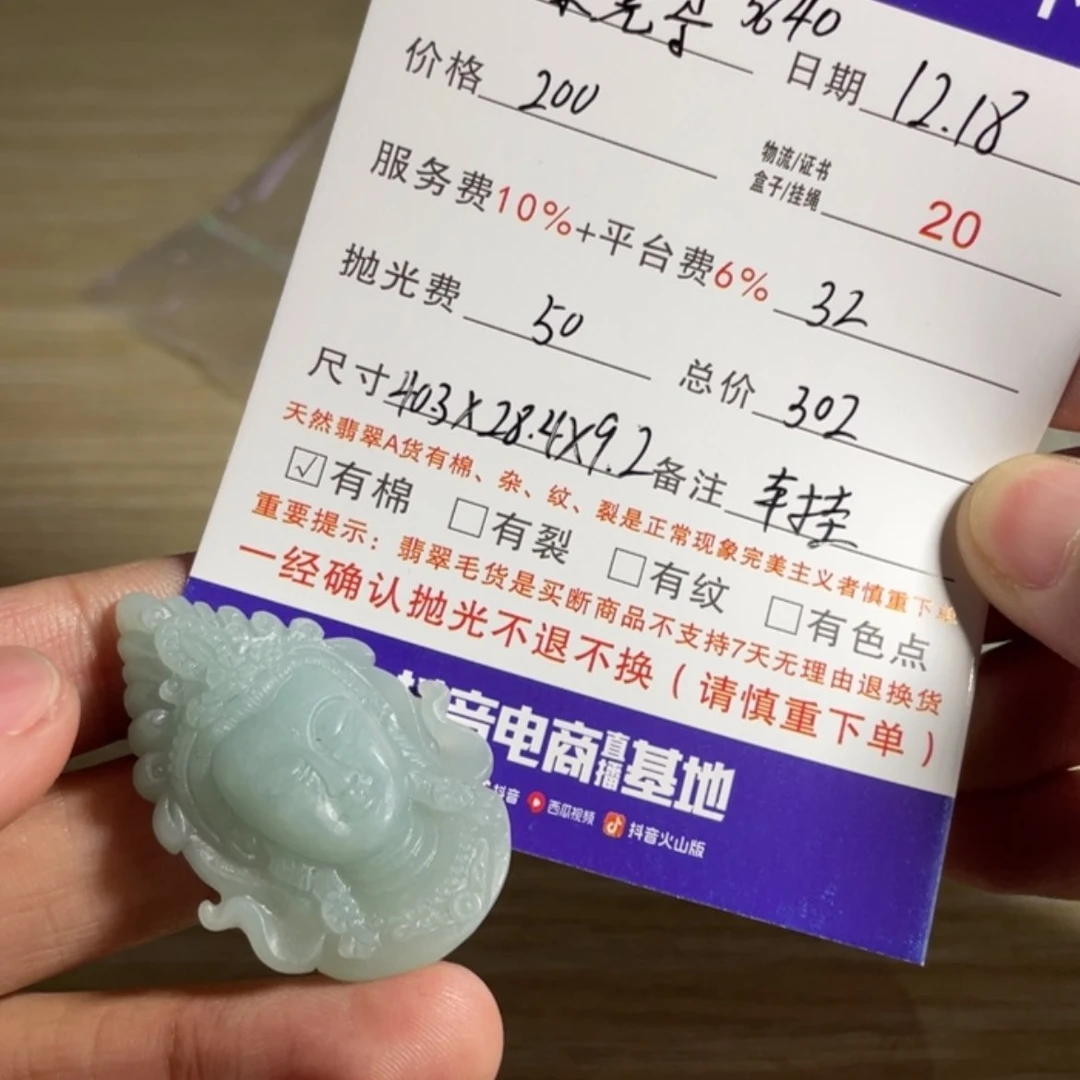 【闪购商品】定制翡翠未镶嵌7****0