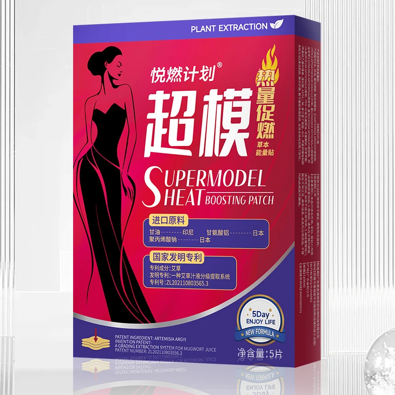【拍一发三】悦燃计划 艾草能量发热贴超模促燃贴减肥燃脂排油