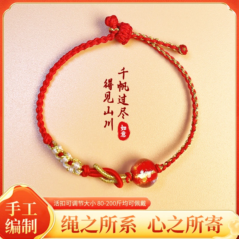 直播琉璃手工编织手绳手链