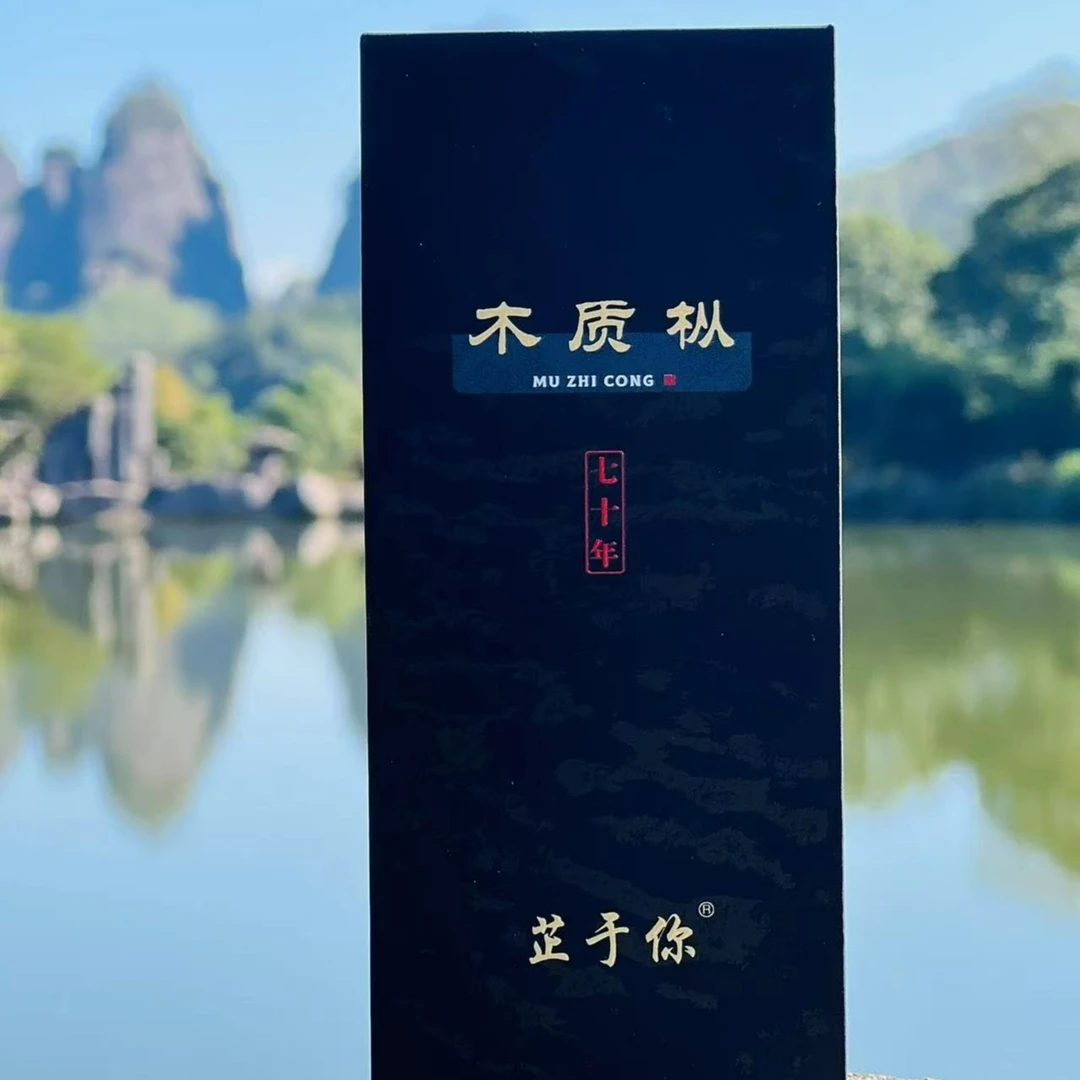 武夷山【木质枞】 70年慧苑老枞 木质味干净清晰   高端品鉴2泡装