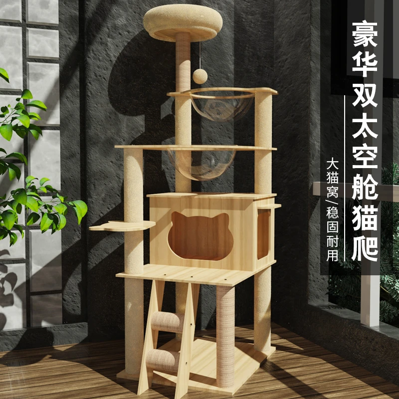 【520宠粉专场】猫爬架猫窝猫树猫架子太空舱爬柱不占地猫咪玩具