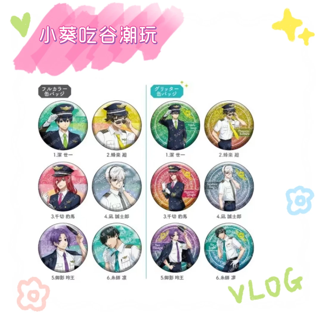 【特价】蓝锁 蓝色监狱 飞行员/家居服/水族馆Q吧唧徽章