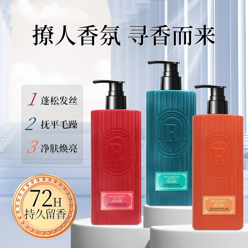 绒妍邂逅香氛洗护沐套装洗发水护发素发膜沐浴露清爽控油持久留香