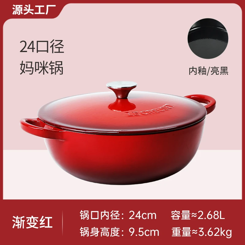 【小泽专属】铸铁珐琅24妈咪锅 煎炒炖煮焖锅