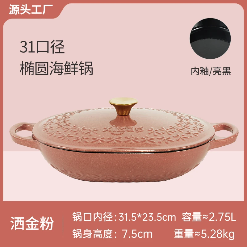 31cm椭圆海鲜锅 铸铁珐琅锅