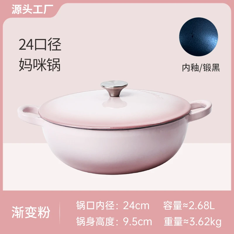 【小泽哥】24CM铸铁珐琅妈咪锅  外双粉内锻黑