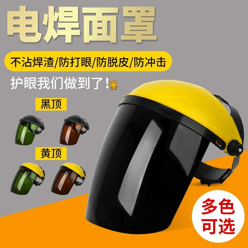 电焊面罩焊工面屏打磨防飞溅防护罩脸部焊帽烧焊二保氩弧焊工用品
