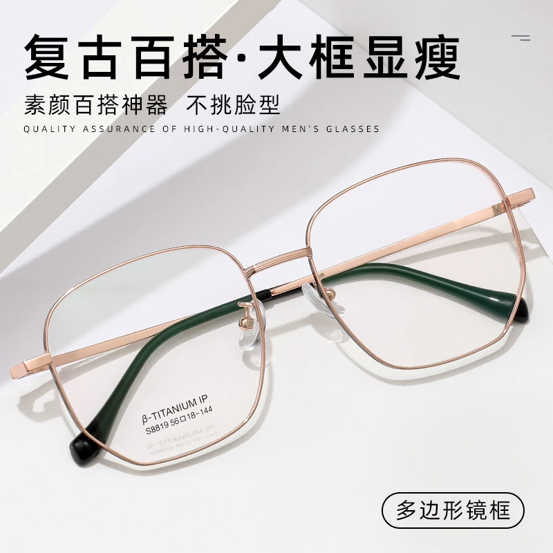 大框眼镜框女大脸显瘦多边形防蓝光无磁钛镜架轻便时尚近视眼镜男