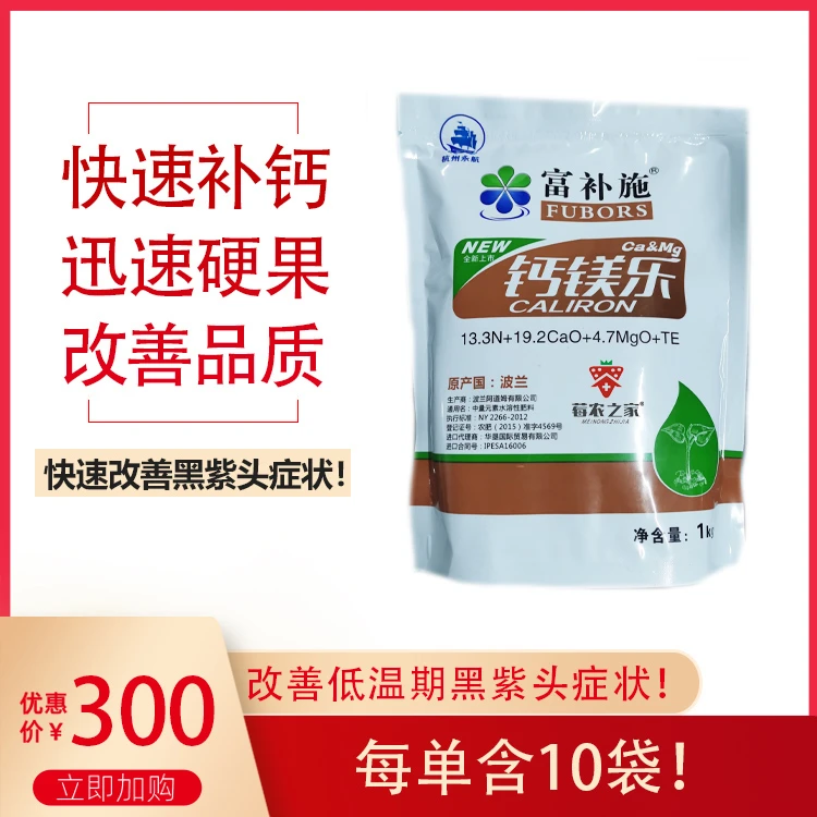 莓农之家 钙美乐 草莓钙肥 白色 10袋