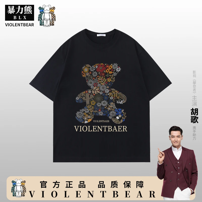 【暴力熊】纯棉夏季圆领短袖t恤男女时尚花朵坐熊重磅T恤男印花ins
