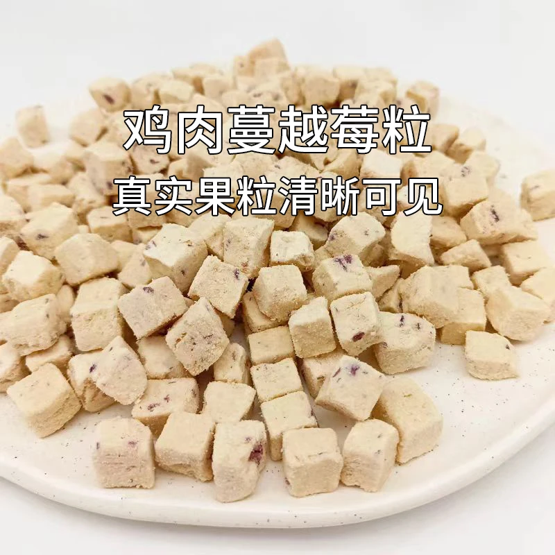 【超萌好物】宠物冻干零食鸡肉蔓越莓狗狗零食蔓越莓粒