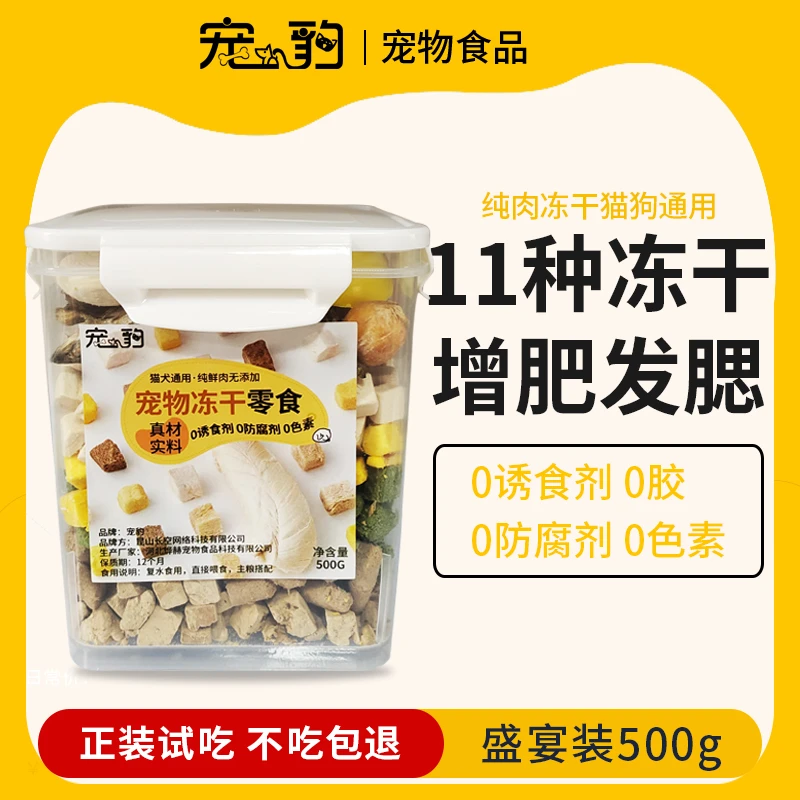 冻干9拼11拼鸡肉粒全家福冻干鸡胸肉鸭肉生骨肉猫草蔓越莓500g