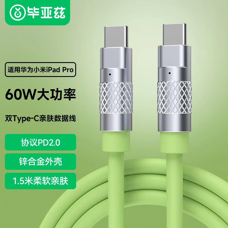 【颜值担当】66W液态硅胶数据线苹果华为快充线加粗线芯柔软车载