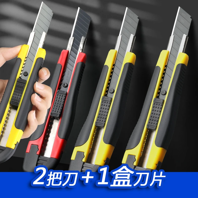 【2把刀+1盒刀片】不锈钢美工刀裁纸刀壁纸刀墙纸刀多功能