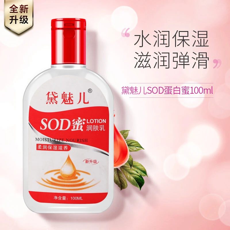【抢2瓶】黛魅儿sod蜜身体乳护肤乳补水保湿润肤霜防干滋养润肤乳