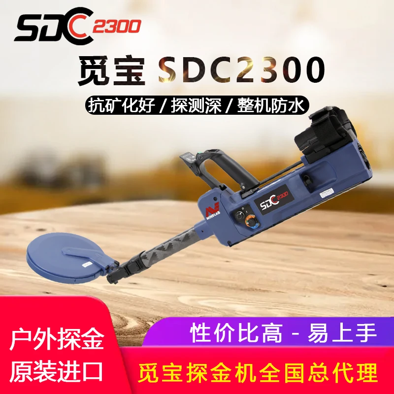 SDC2300探测器/黄金探测器/金属探测器
