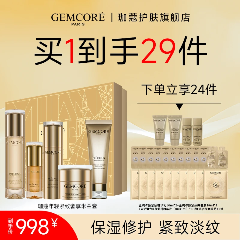 珈蔻金纯卓颜紧致美容液修护紧致补水保湿提拉护肤套盒旗舰店正品