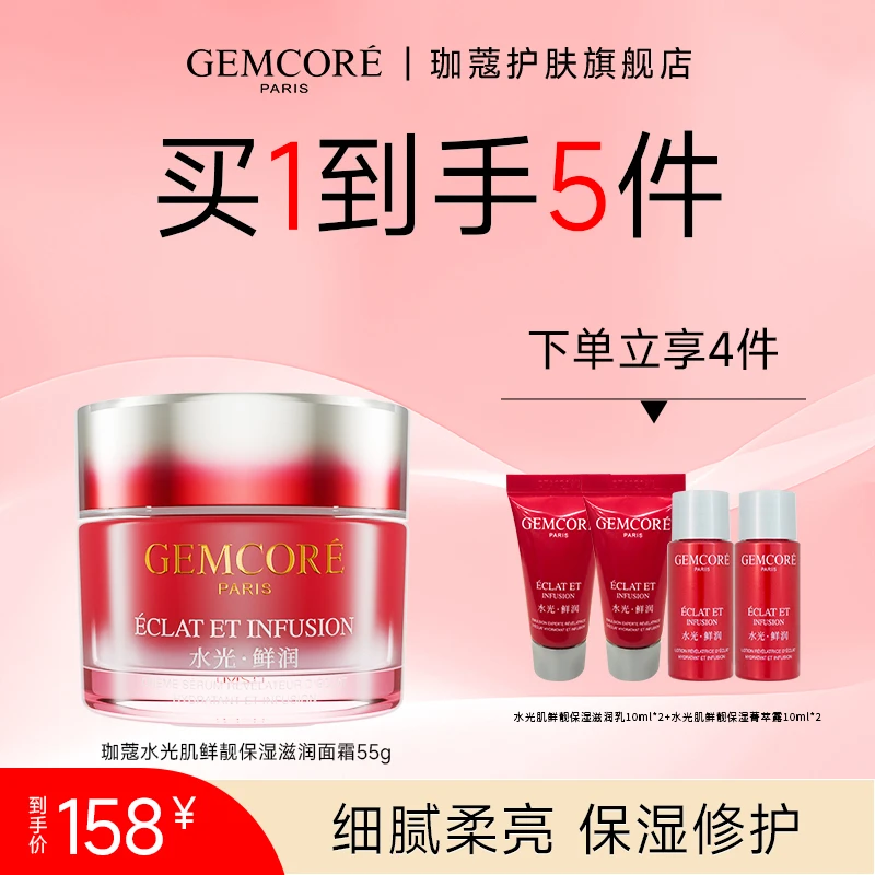 珈蔻水光肌鲜靓保湿滋润面霜修护滋养补水旗舰店正品