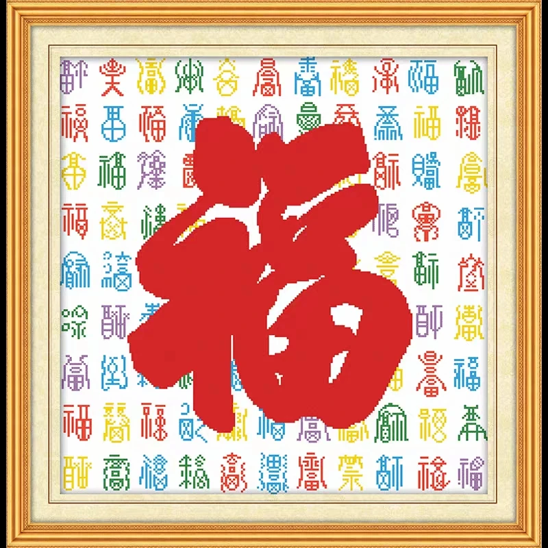 纯手工绣好的十字绣成品百福圆彩珠绣客厅餐厅玄关过道挂画