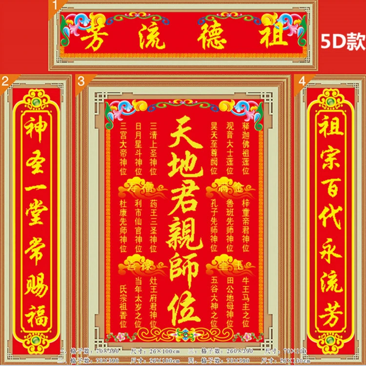 5d祖德流芳天地君亲师位家神天地国亲师位中堂画十字绣