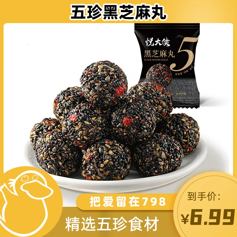 【童锦程专属】【整箱50包】五珍黑芝麻丸独立小包装健康休闲小零食