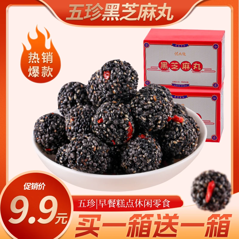 【买一箱送一箱】枸杞桑葚红枣黑芝麻丸60包独立小包装营养解馋零食