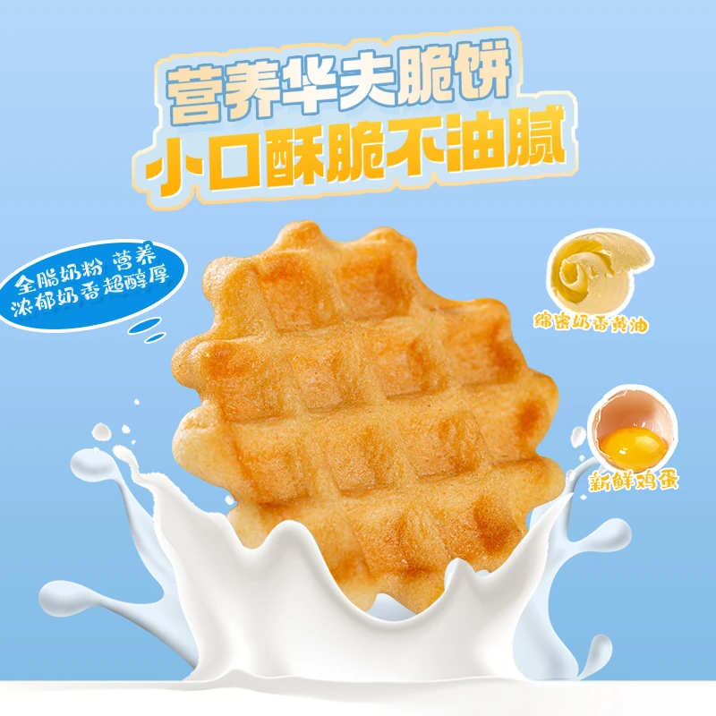 黄油华夫脆【整箱30包】华夫脆松饼烘烤糕点迷你蛋奶解馋小零食整箱