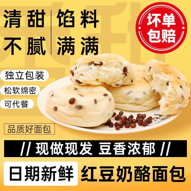 红豆奶酪面包【拍14送4包】早餐食品面包吐司糕点零食充饥夜宵整箱