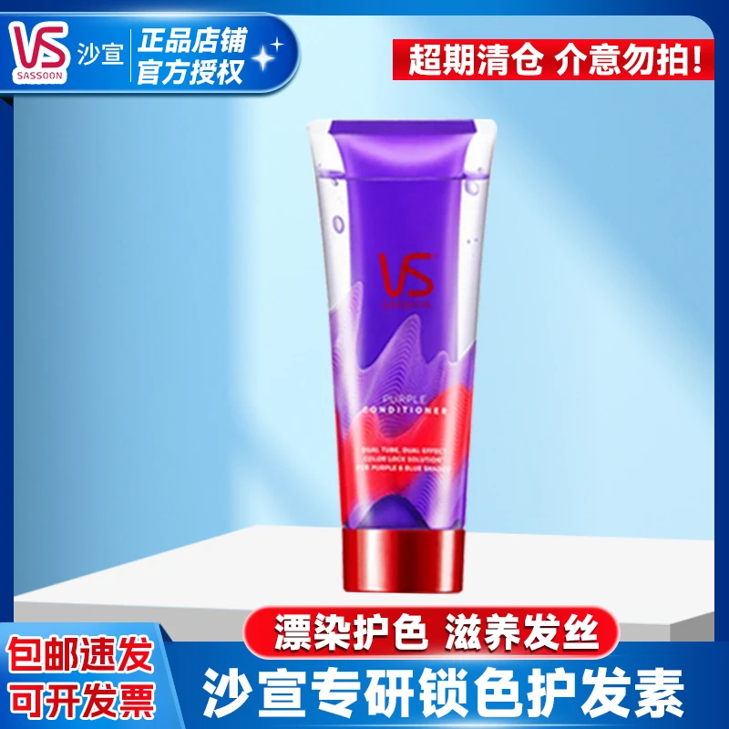 VS沙宣固色洗发水/护发素锁色护色修护损伤改善毛躁防褪色防掉色